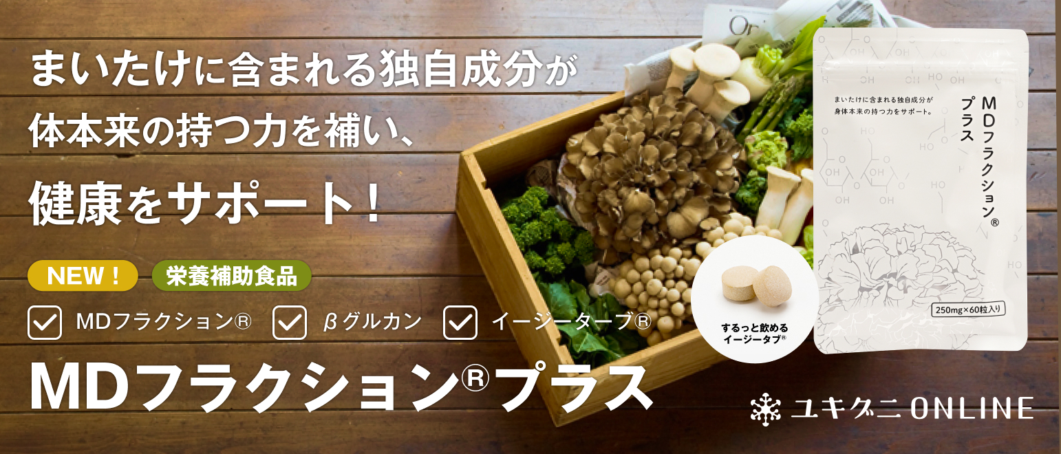 MDフラクションプラス